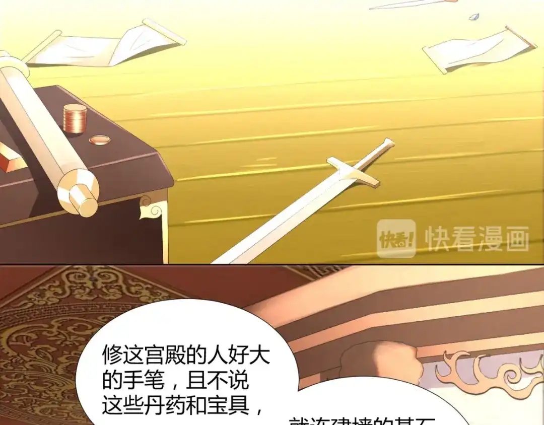 《至尊重生》第51话 进入碧落宫 第42页