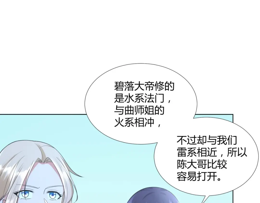 《至尊重生》第51话 进入碧落宫 第27页