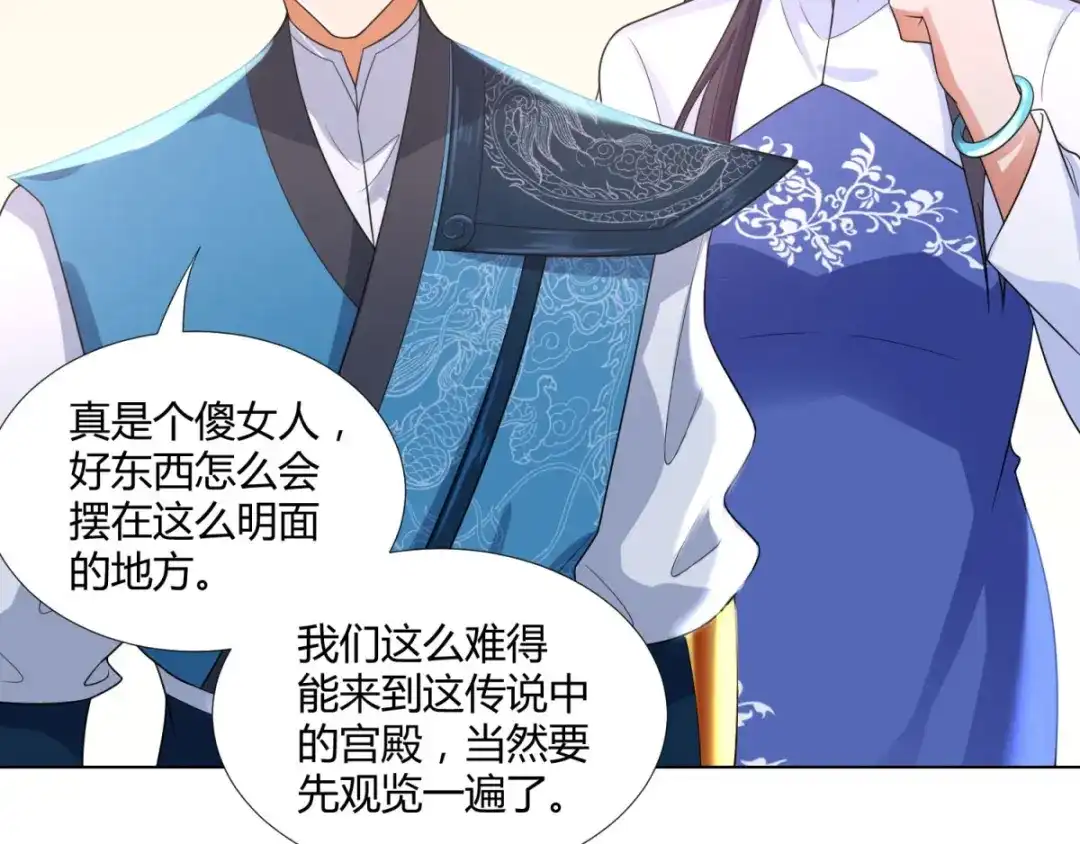 《至尊重生》第51话 进入碧落宫 第50页