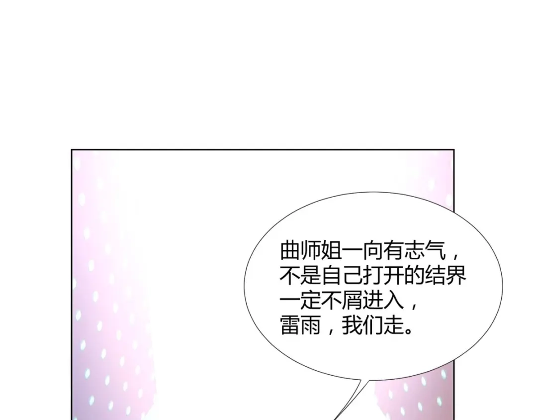 《至尊重生》第51话 进入碧落宫 第30页