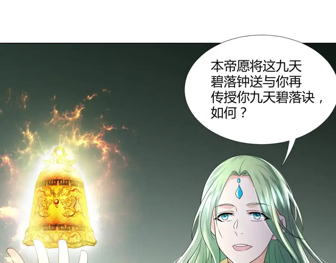 《至尊重生》第52话 九天碧落钟 第73页