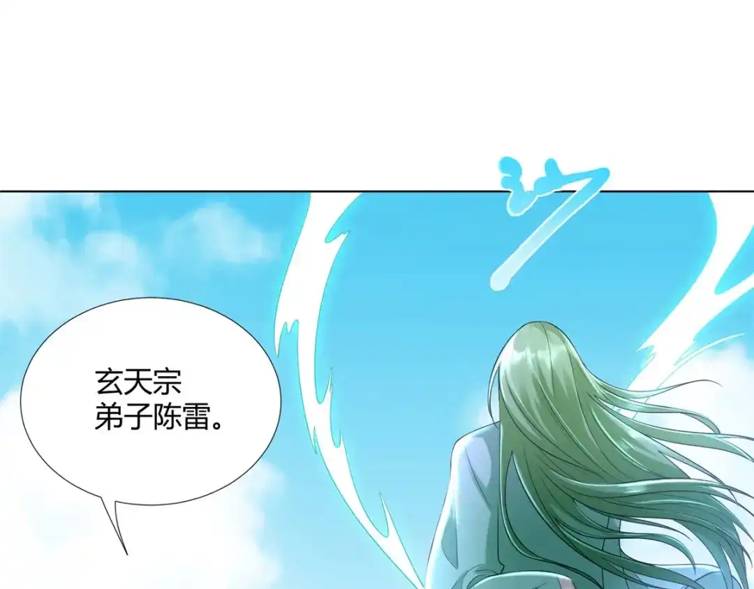 《至尊重生》第52话 九天碧落钟 第46页
