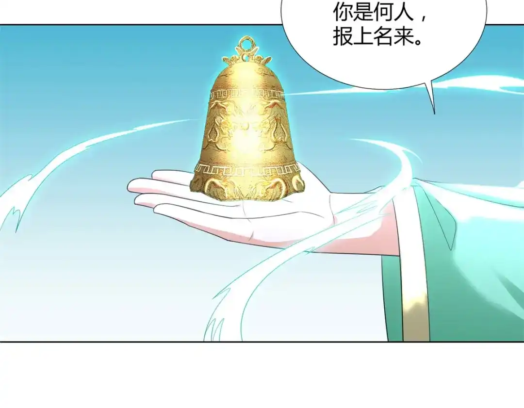 《至尊重生》第52话 九天碧落钟 第45页