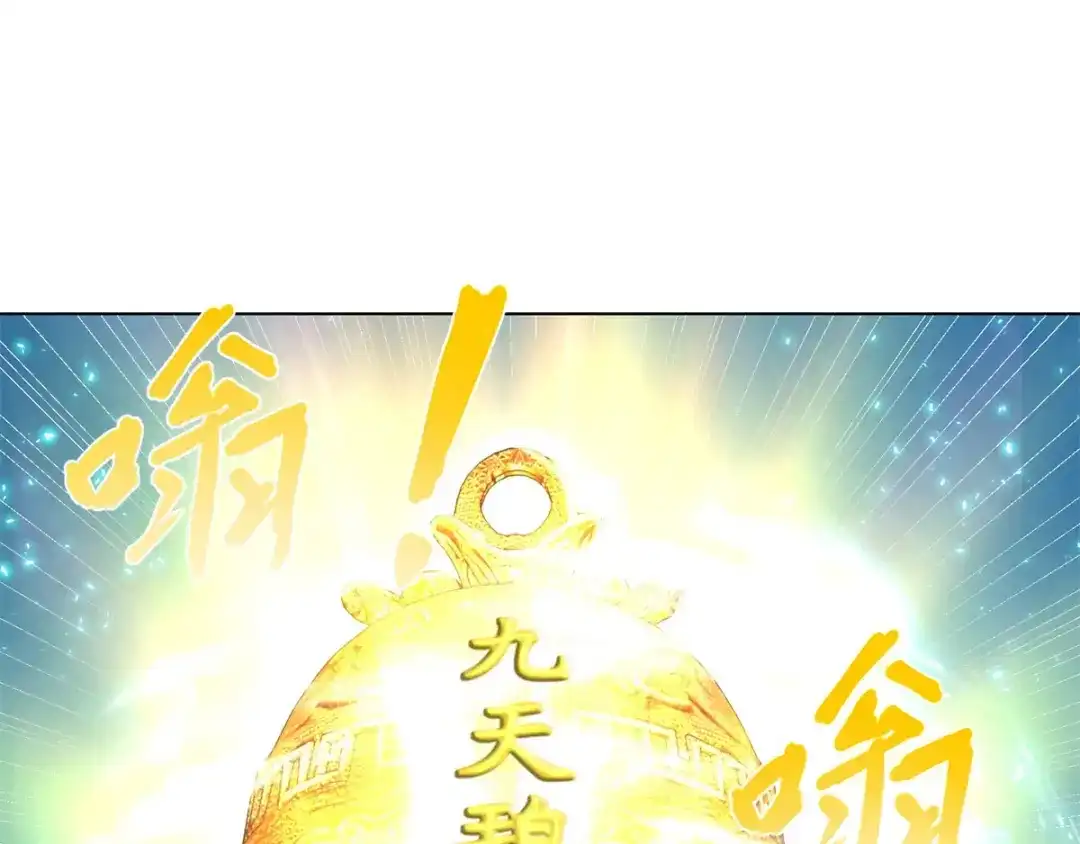 《至尊重生》第52话 九天碧落钟 第20页