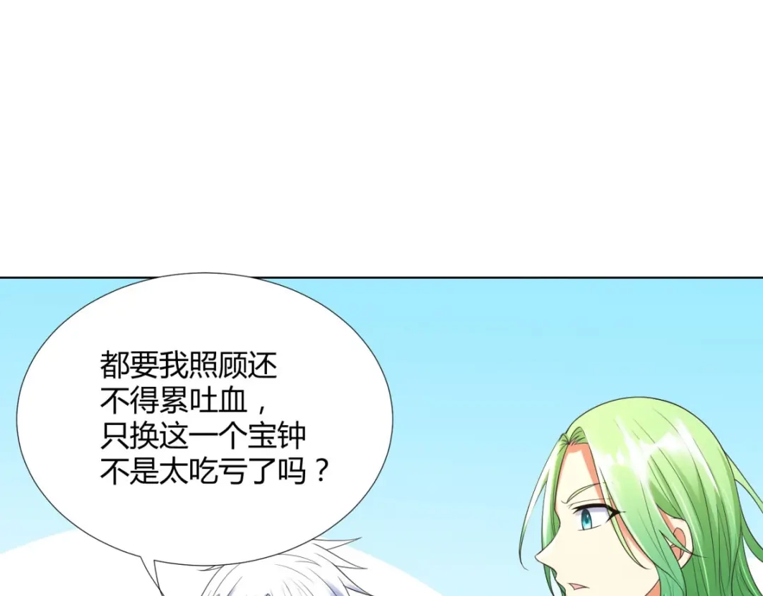 《至尊重生》第53话 条件 第17页