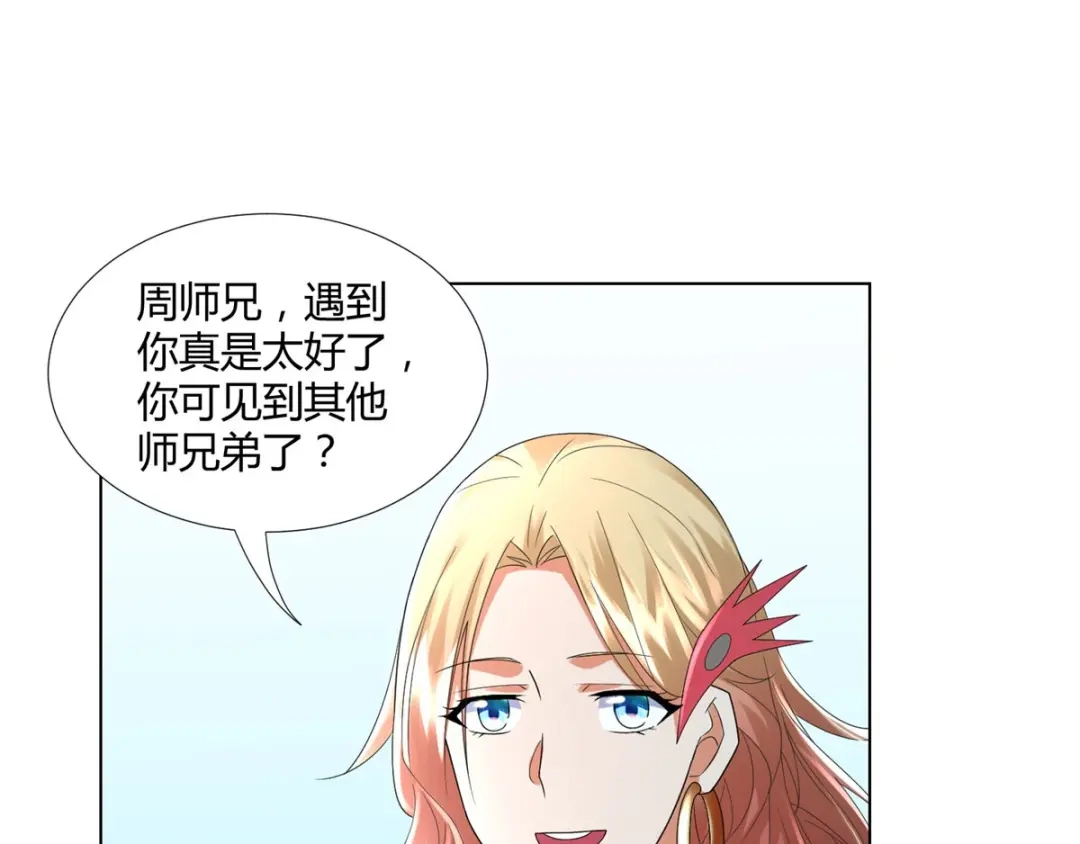 《至尊重生》第55话 黄金兽 第73页