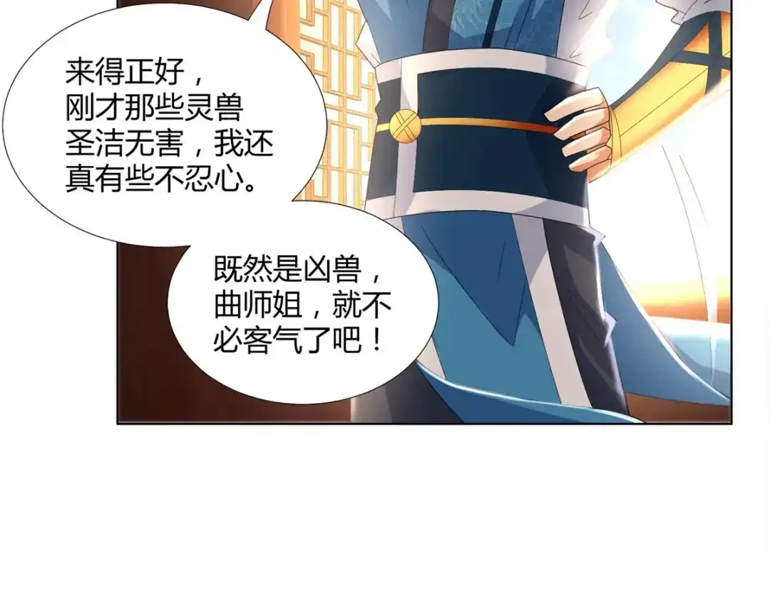 《至尊重生》第55话 黄金兽 第20页