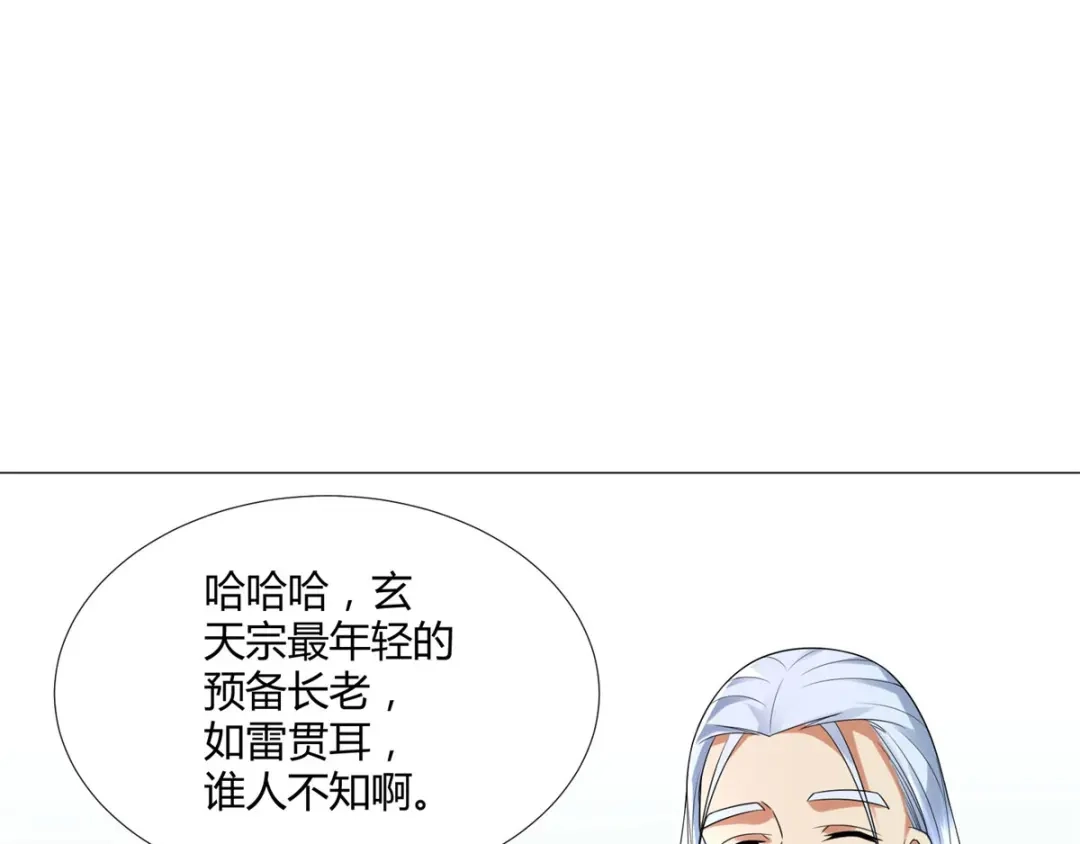《至尊重生》第55话 黄金兽 第70页
