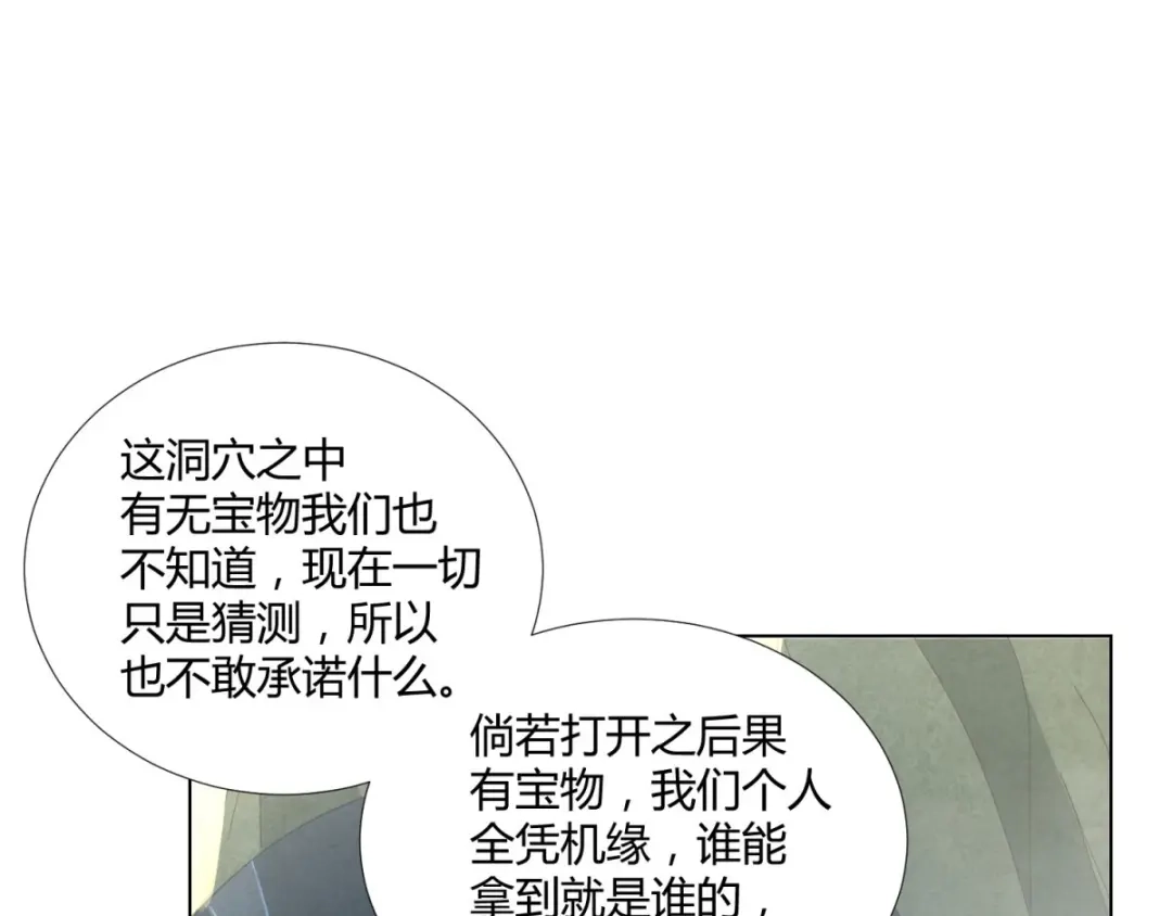 《至尊重生》第56话 七星阵 第66页