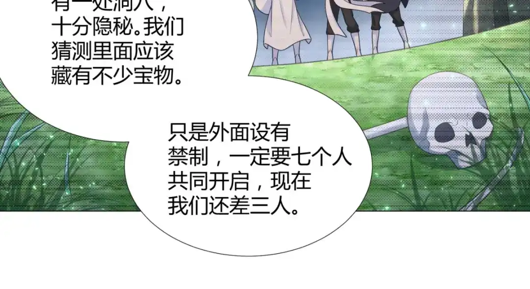 《至尊重生》第56话 七星阵 第20页
