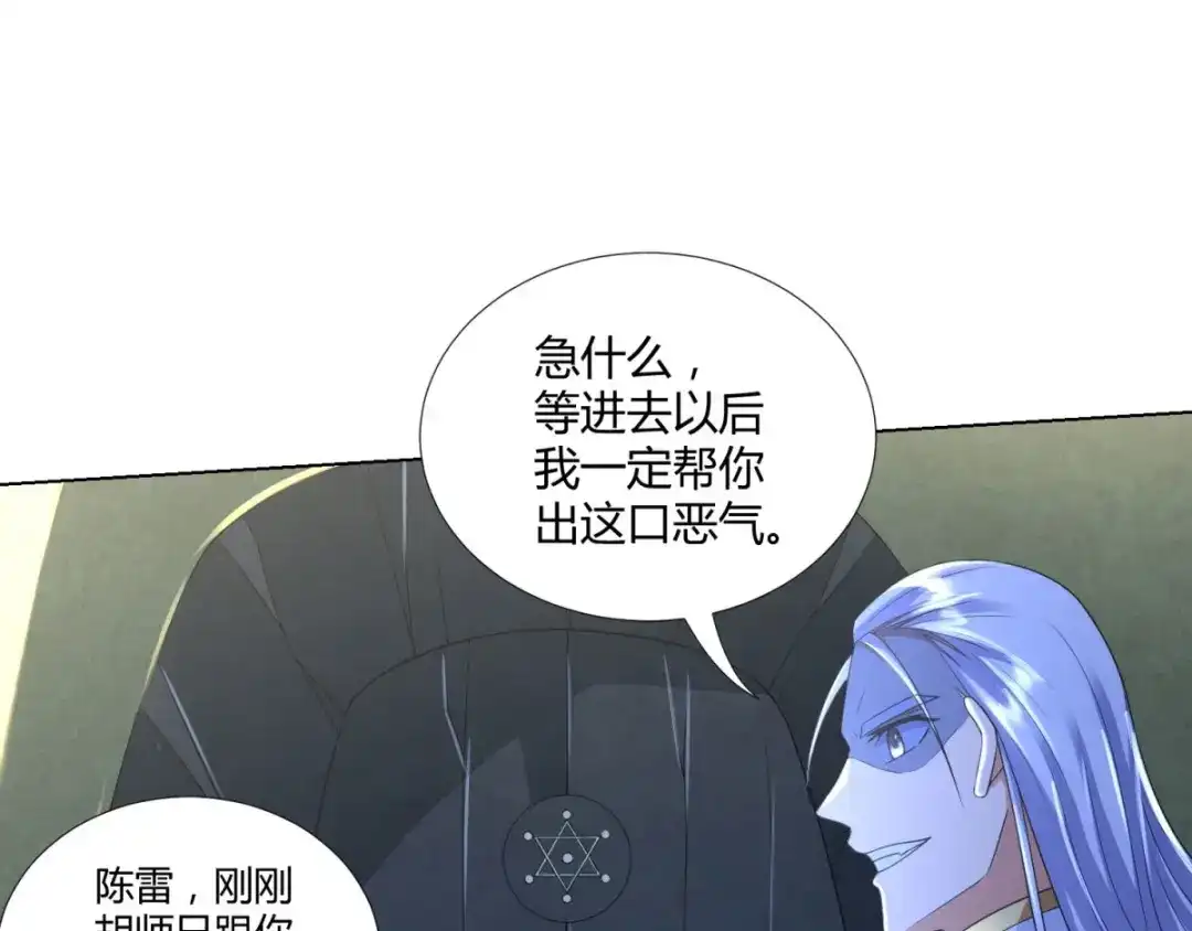 《至尊重生》第56话 七星阵 第74页