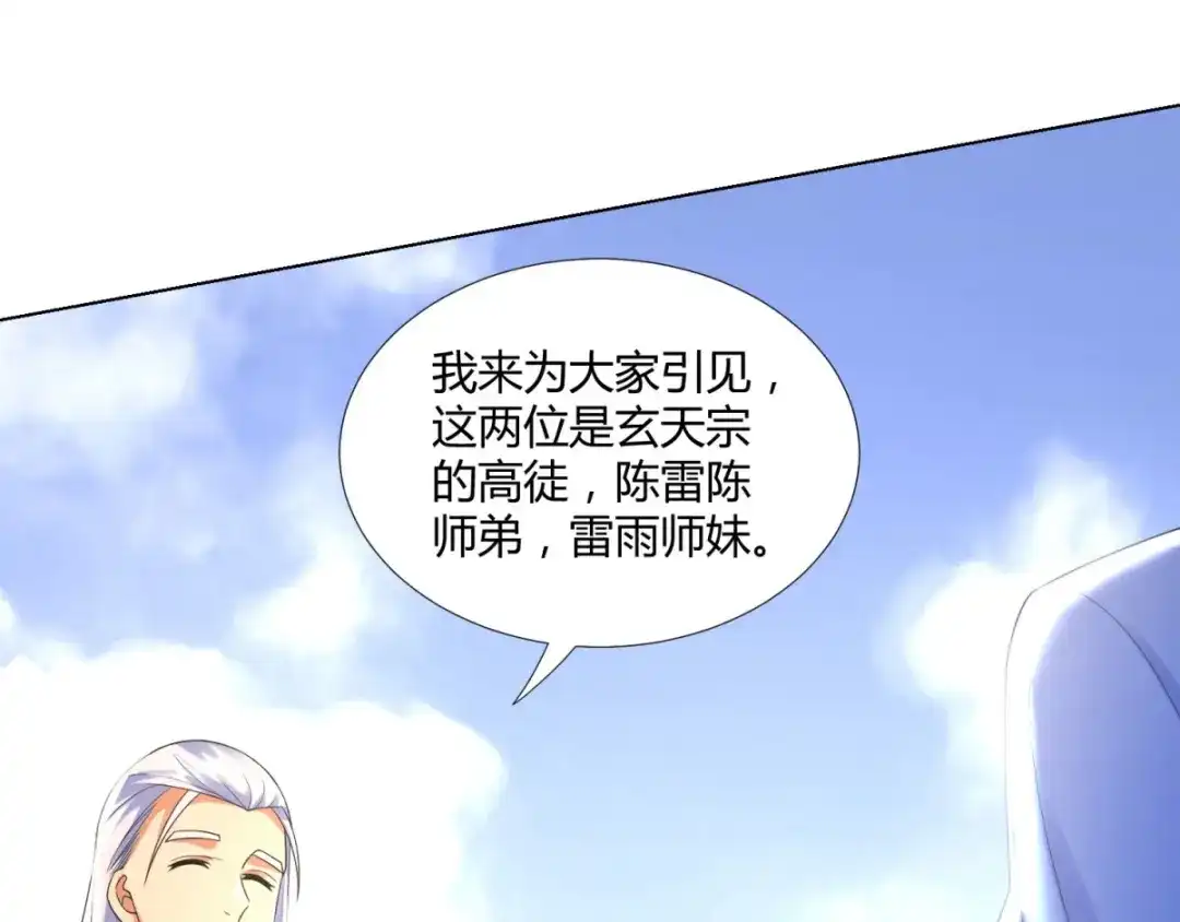 《至尊重生》第56话 七星阵 第44页