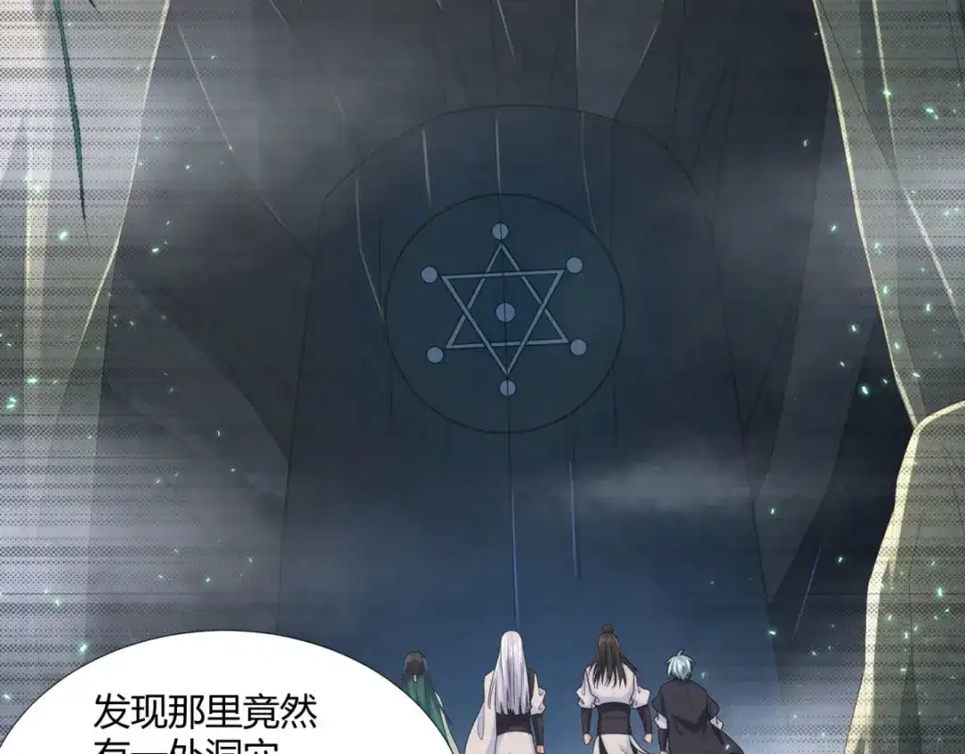 《至尊重生》第56话 七星阵 第19页