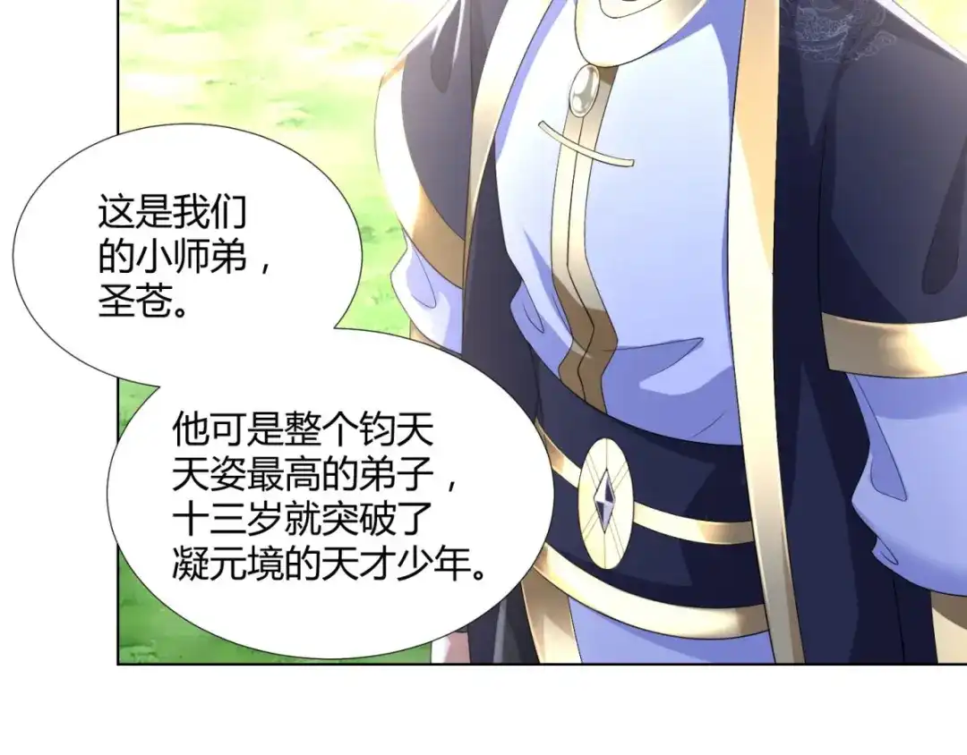 《至尊重生》第56话 七星阵 第48页