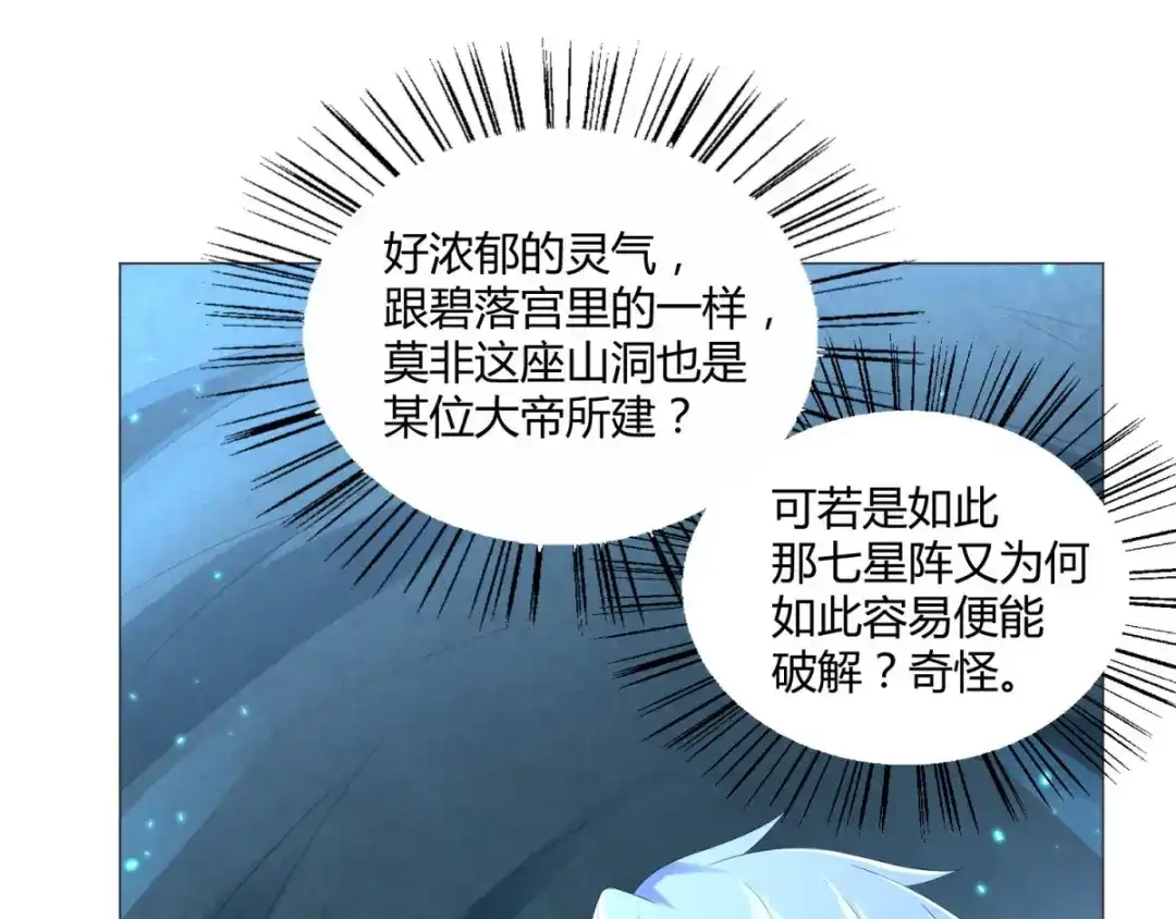 《至尊重生》第57话 箭雨 第21页
