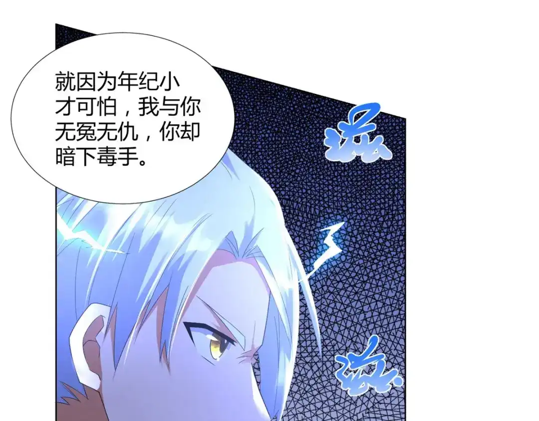《至尊重生》第58话 暗算 第29页