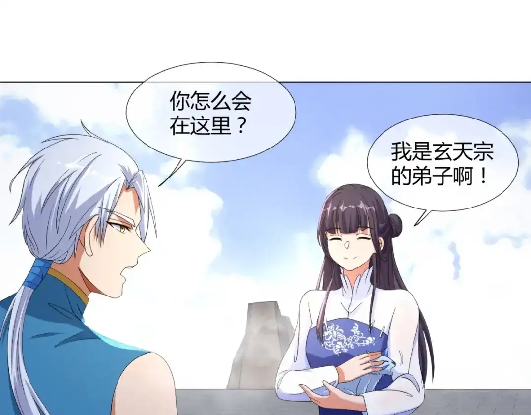 《至尊重生》第6话 拜师玄武峰 第46页