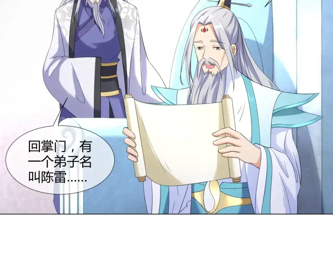 《至尊重生》第6话 拜师玄武峰 第7页