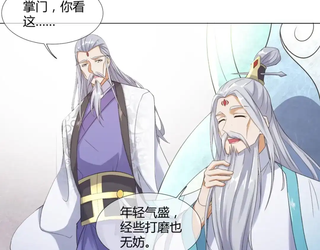 《至尊重生》第6话 拜师玄武峰 第33页