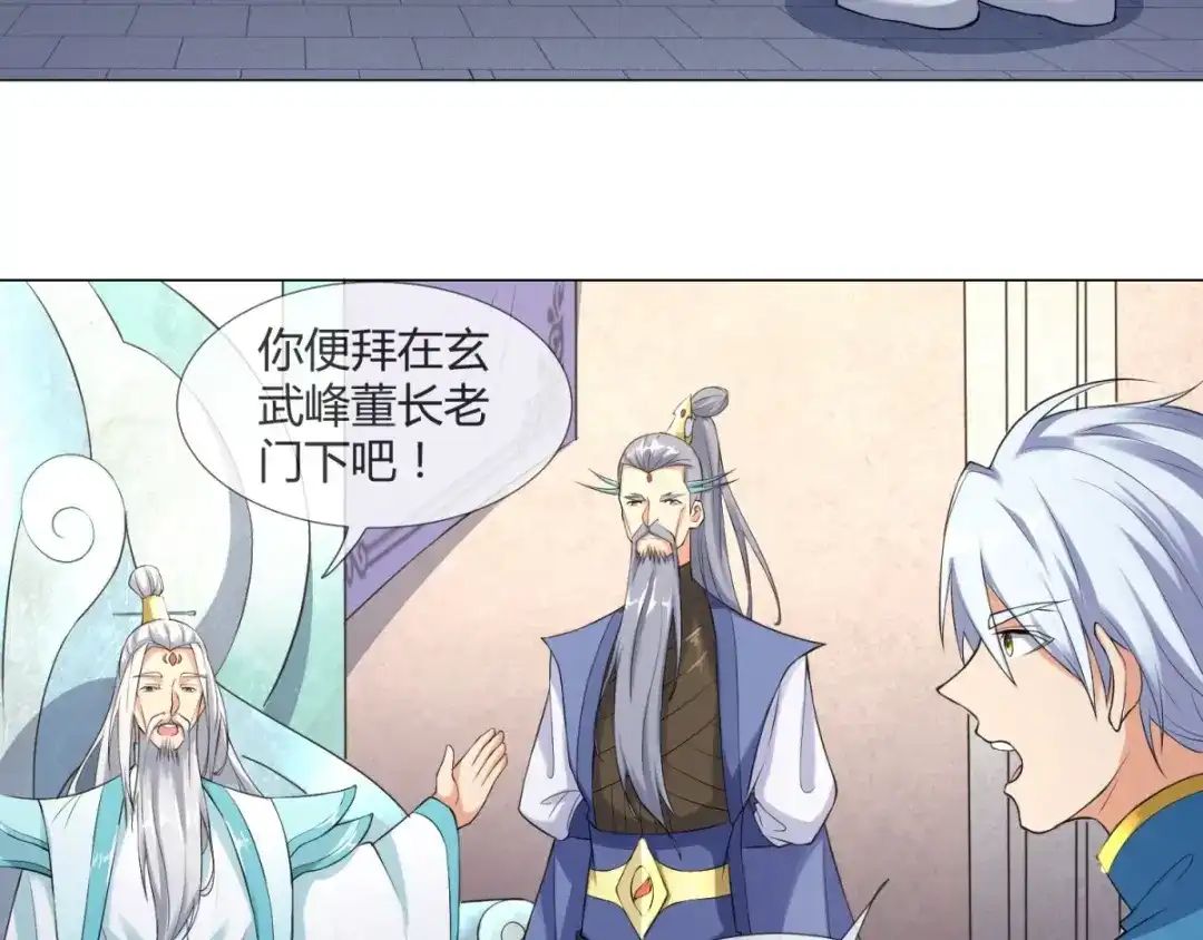 《至尊重生》第6话 拜师玄武峰 第16页