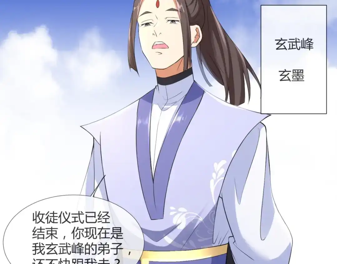 《至尊重生》第6话 拜师玄武峰 第51页