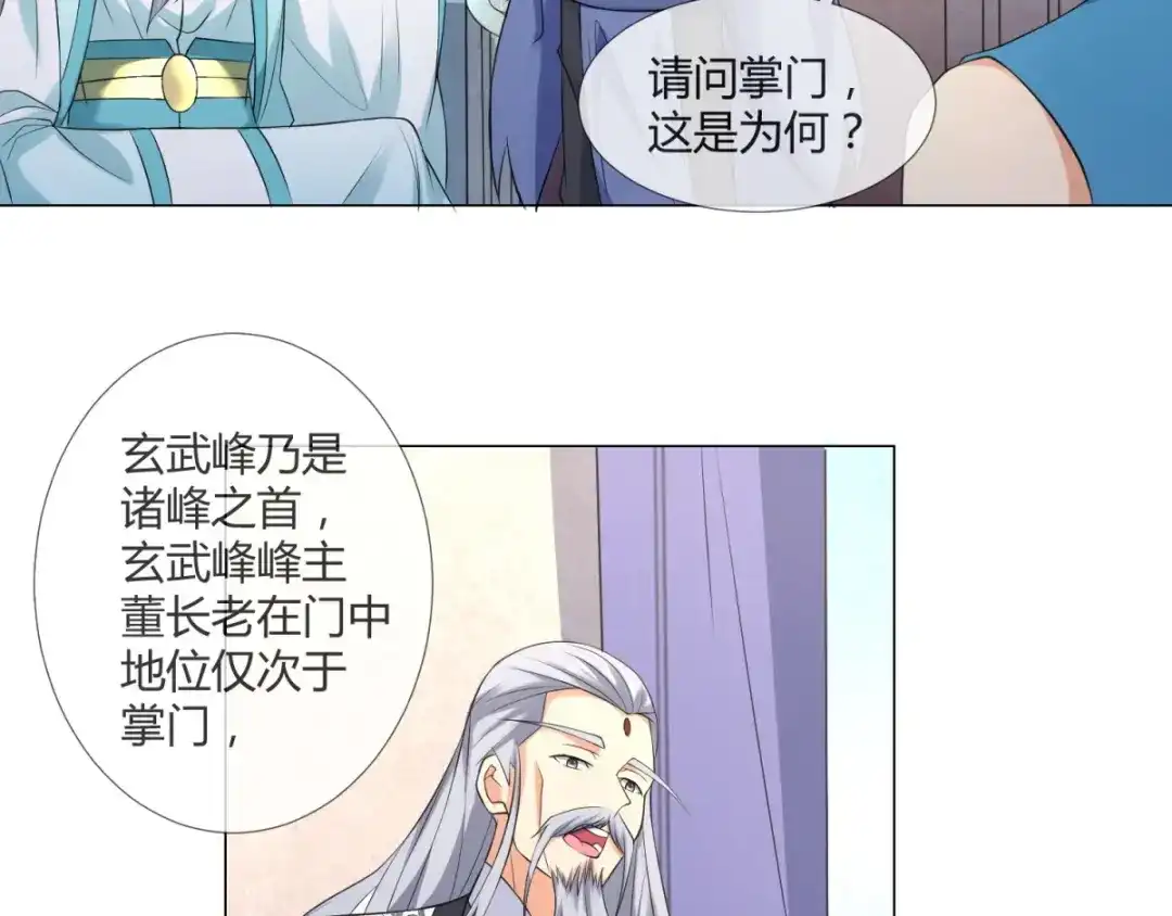 《至尊重生》第6话 拜师玄武峰 第17页