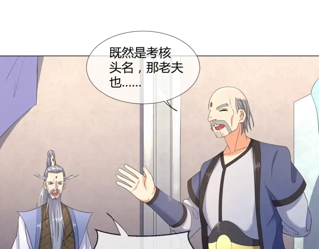 《至尊重生》第6话 拜师玄武峰 第23页