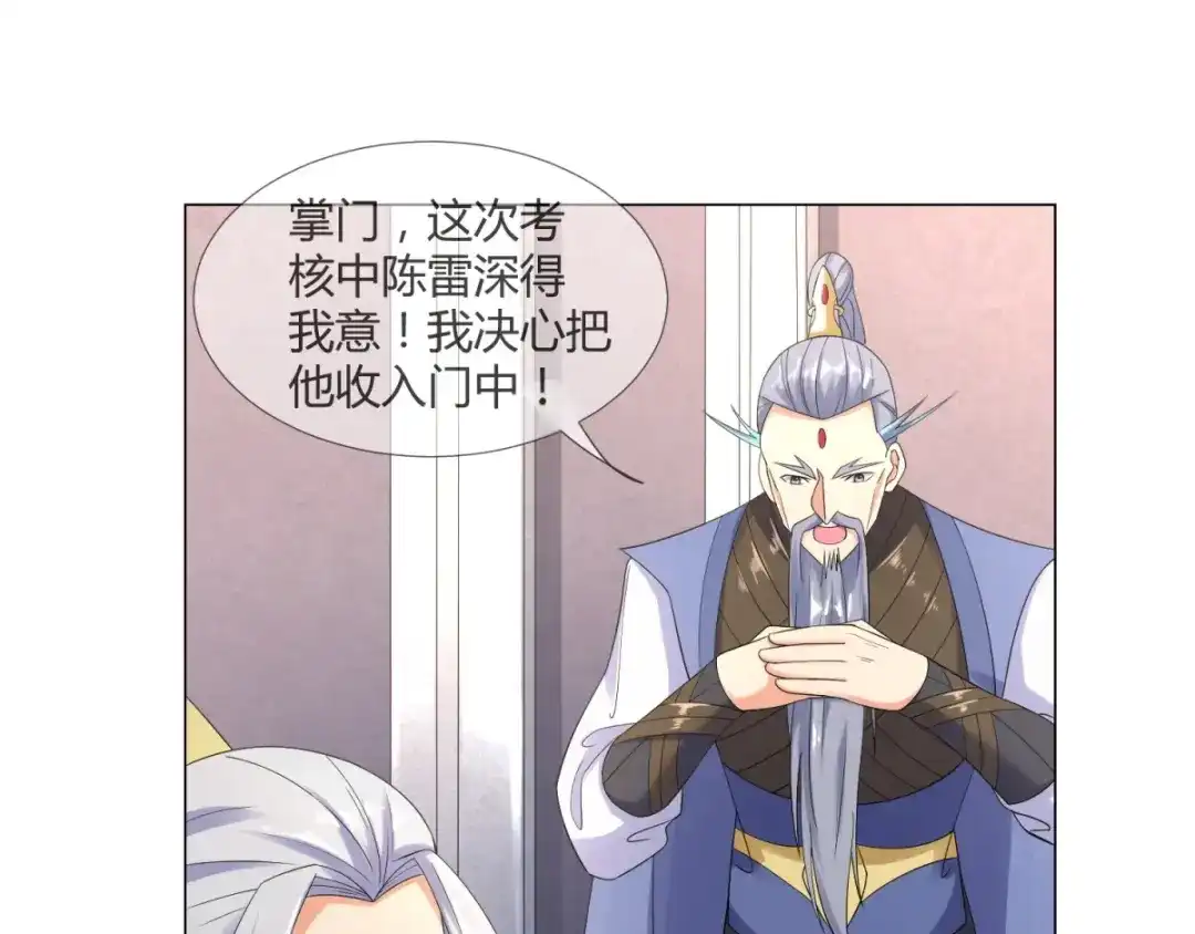 《至尊重生》第6话 拜师玄武峰 第8页