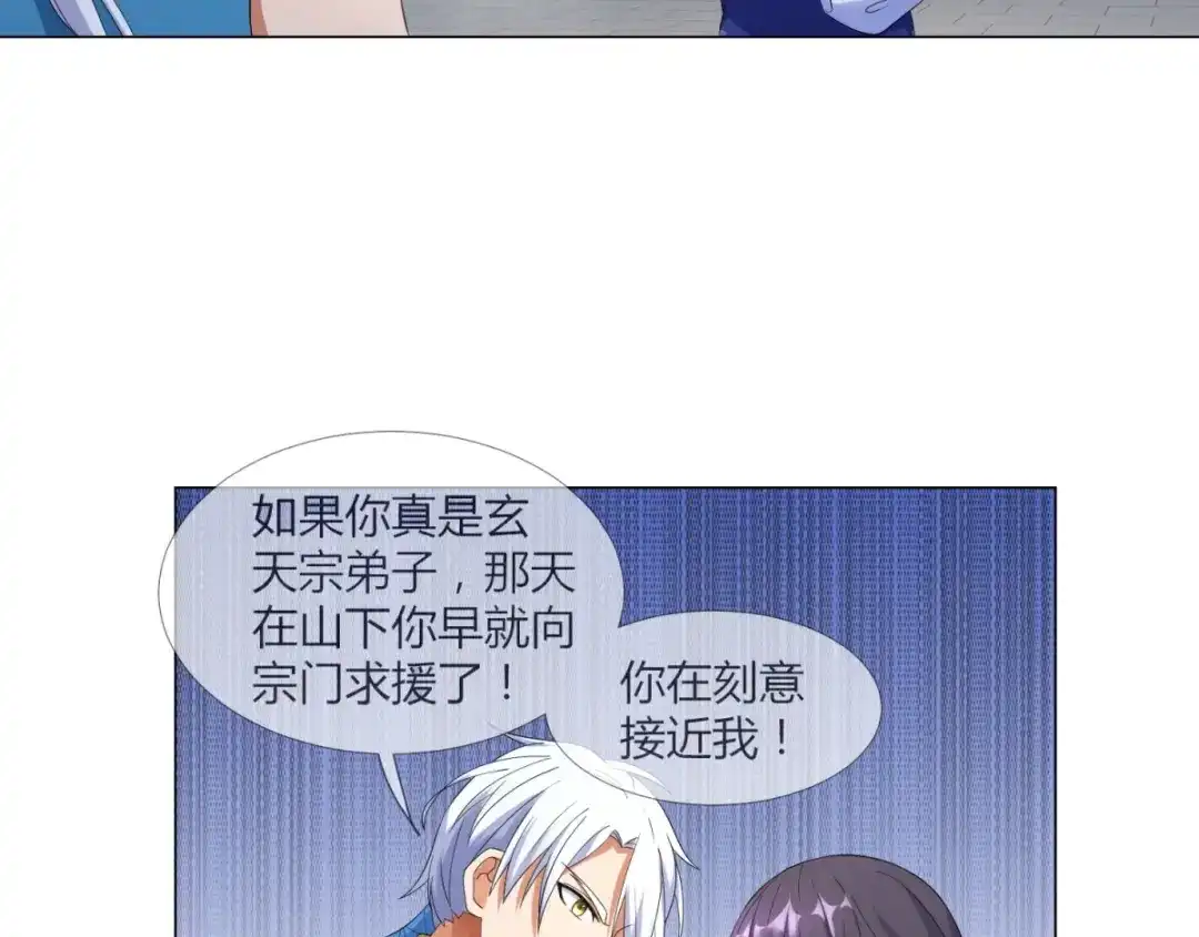 《至尊重生》第6话 拜师玄武峰 第47页