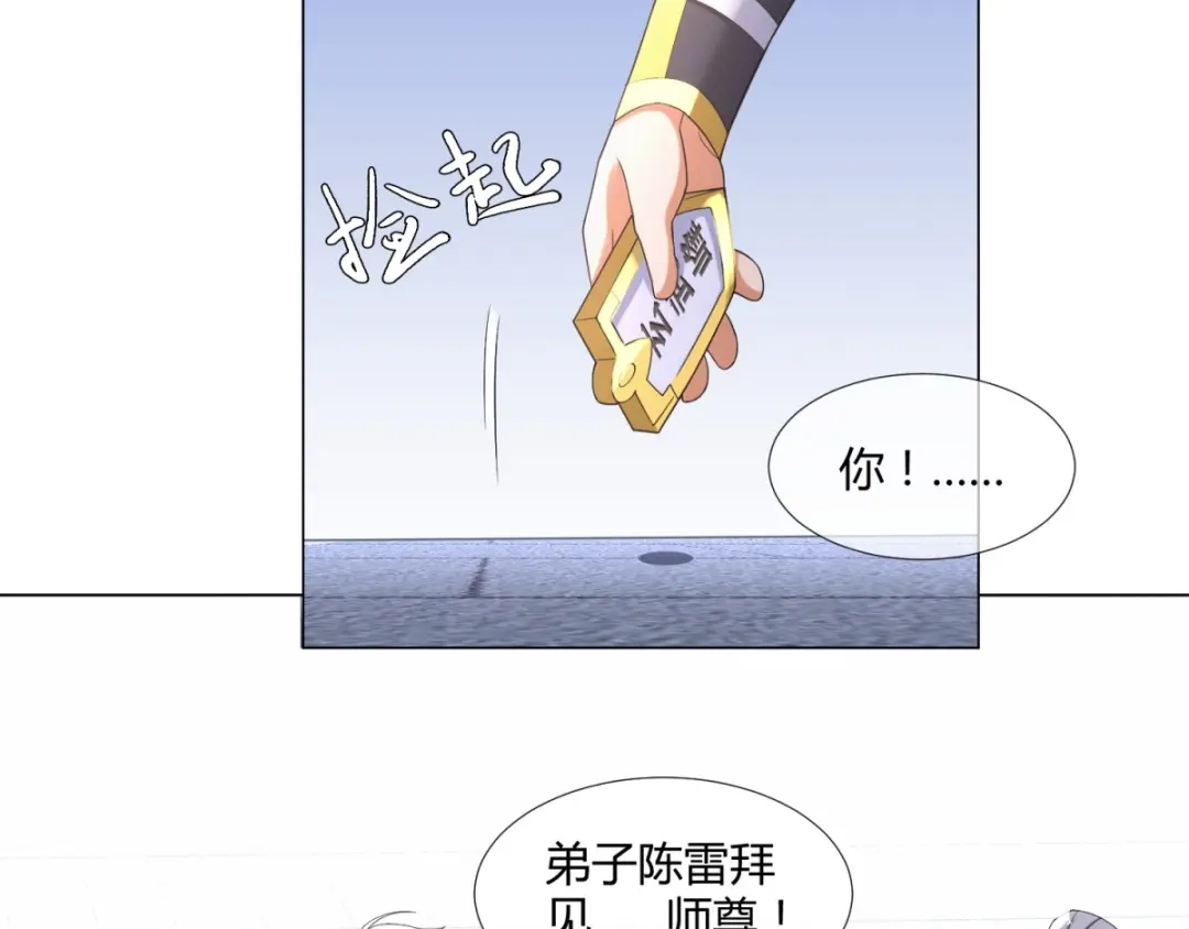 《至尊重生》第6话 拜师玄武峰 第35页