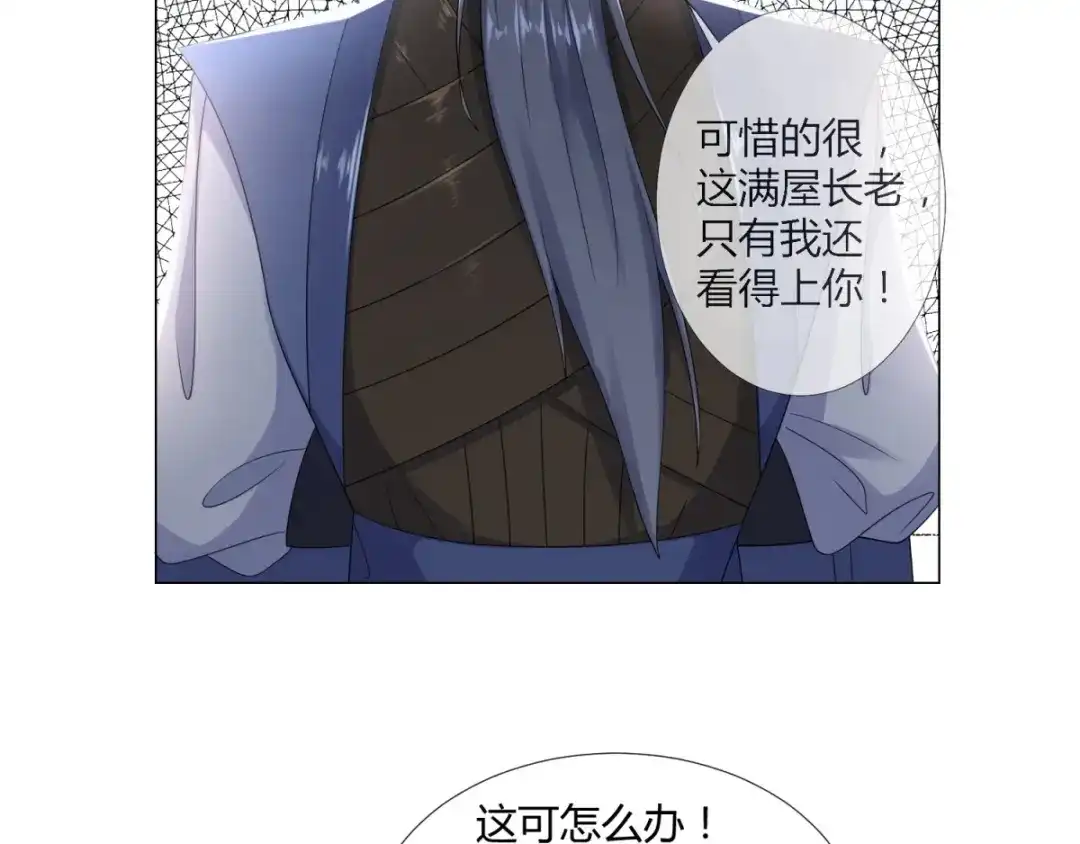 《至尊重生》第6话 拜师玄武峰 第27页