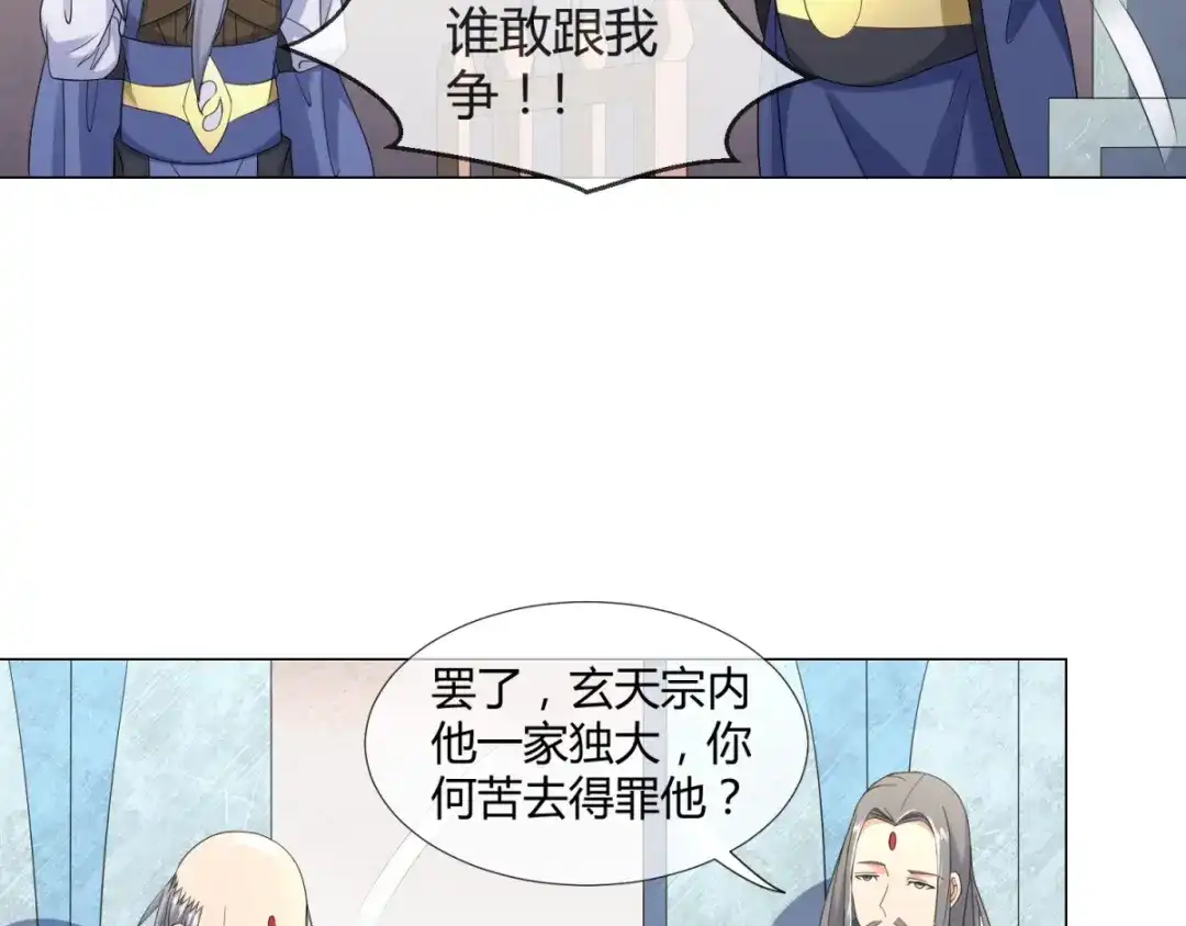 《至尊重生》第6话 拜师玄武峰 第24页