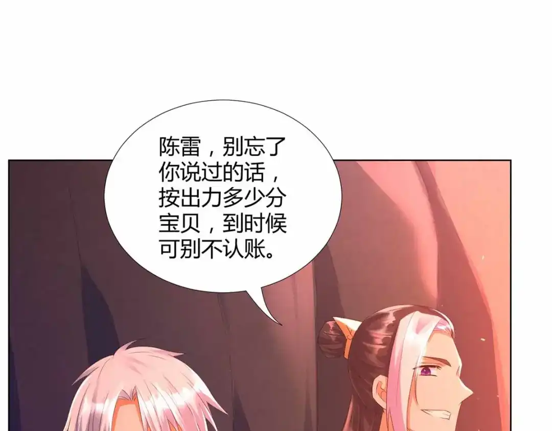 《至尊重生》第61话 骷髅 第40页