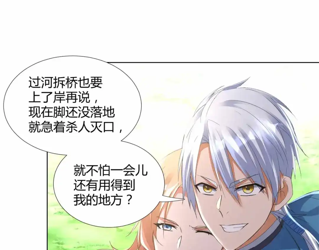 《至尊重生》第63话 如意算盘 第67页