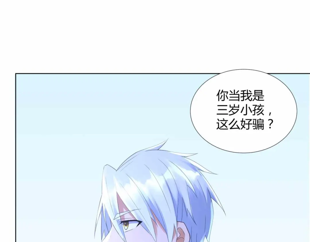 《至尊重生》第63话 如意算盘 第7页