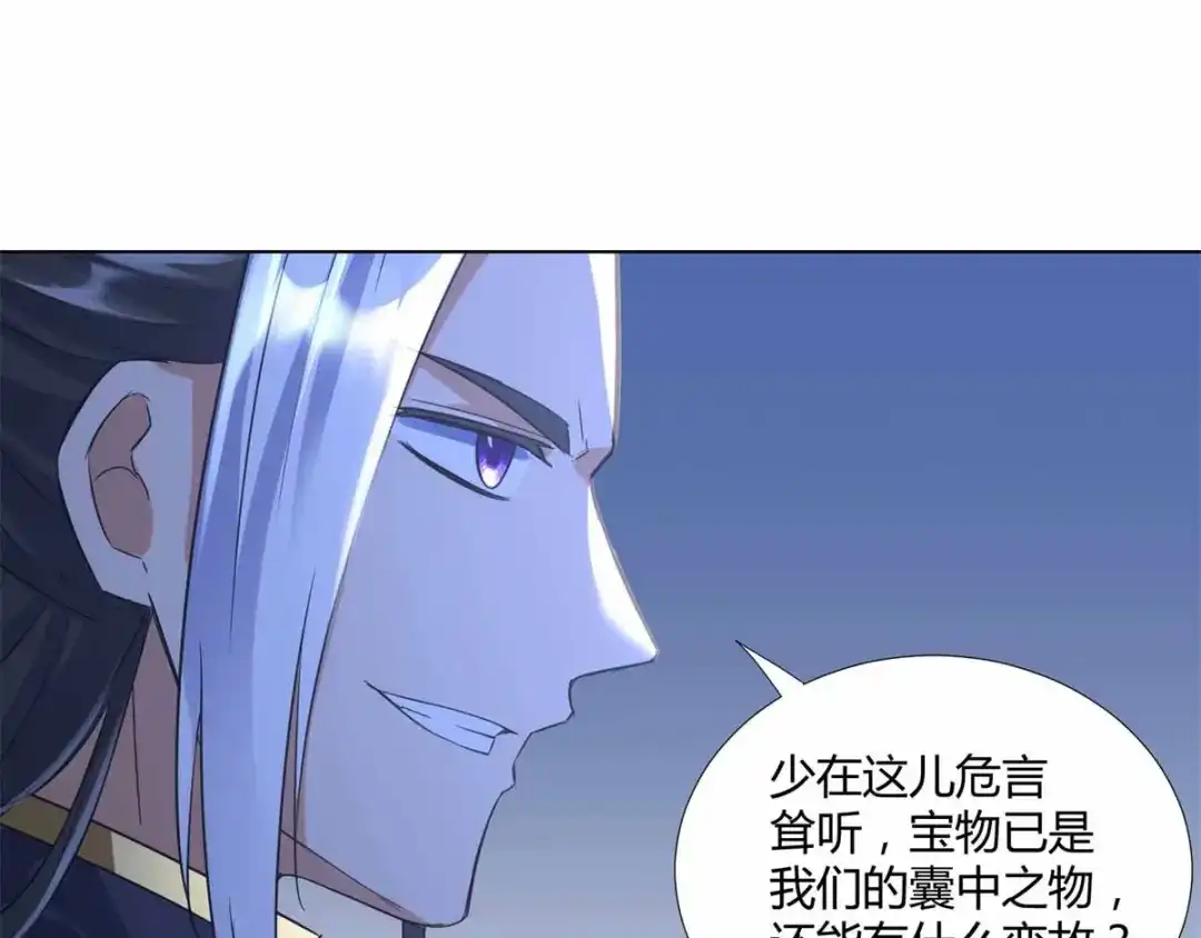 《至尊重生》第63话 如意算盘 第69页
