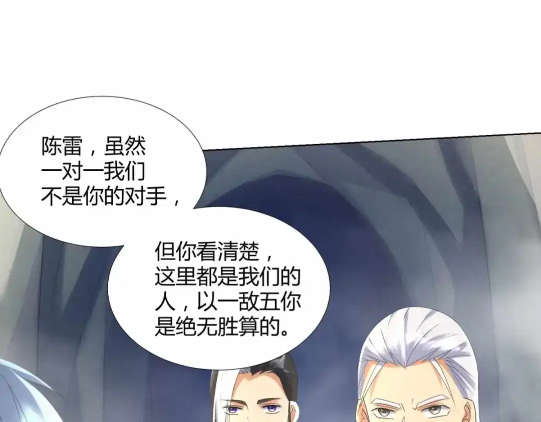 《至尊重生》第63话 如意算盘 第4页