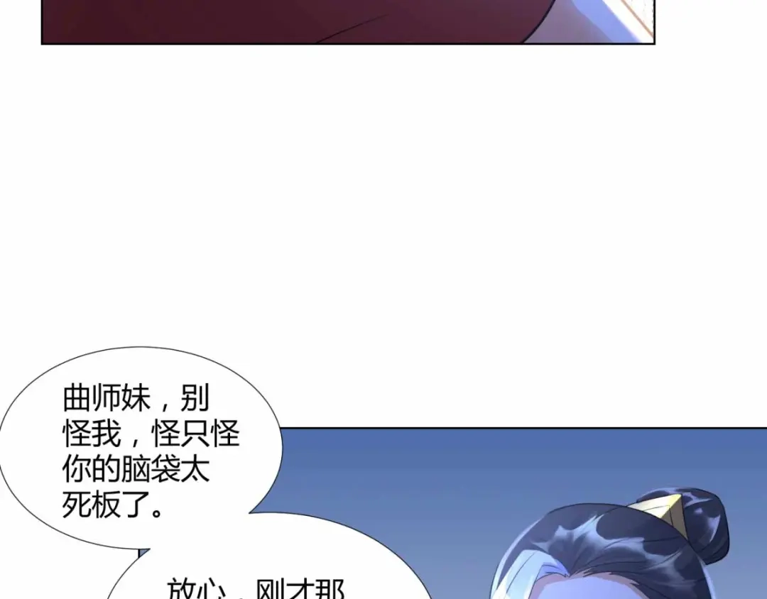 《至尊重生》第63话 如意算盘 第50页