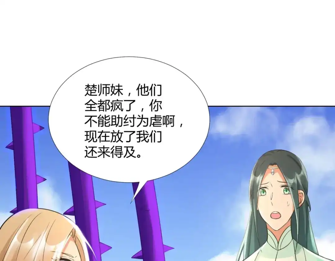 《至尊重生》第64话 泄恨 第44页