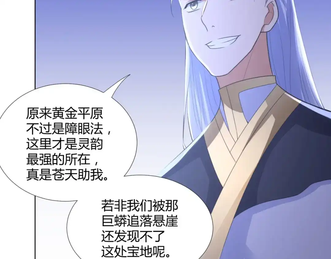 《至尊重生》第64话 泄恨 第66页