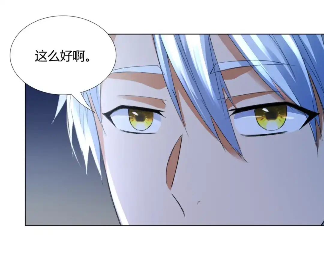 《至尊重生》第65话 凶兽饕餮 第69页
