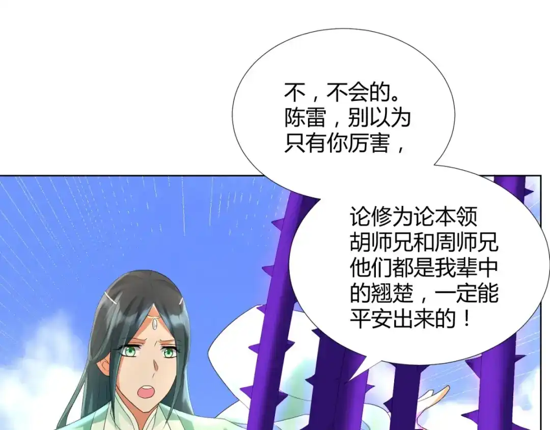 《至尊重生》第65话 凶兽饕餮 第44页