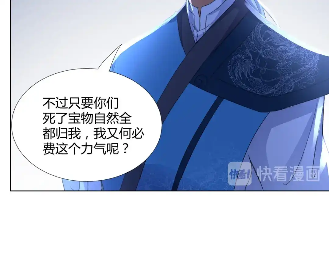 《至尊重生》第65话 凶兽饕餮 第72页