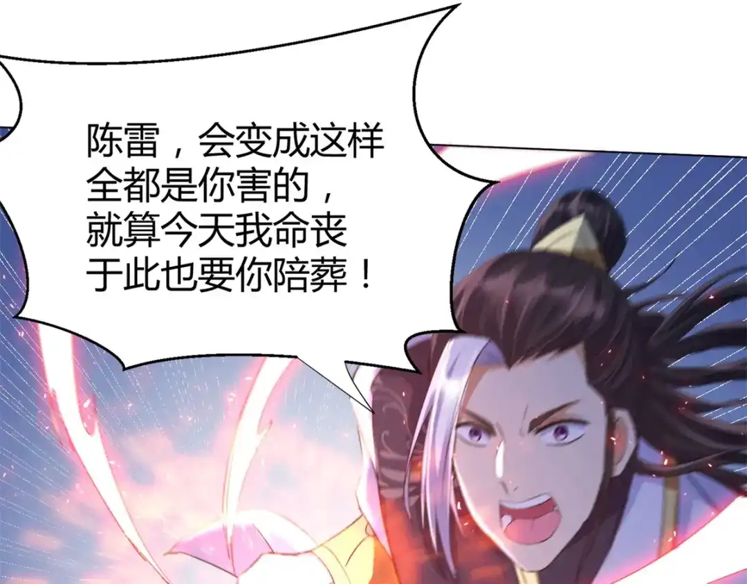 《至尊重生》第66话 惨烈 第51页
