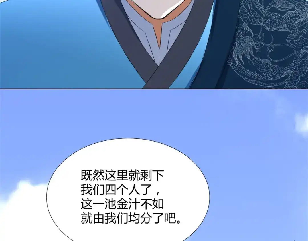 《至尊重生》第67话 贪婪 第67页