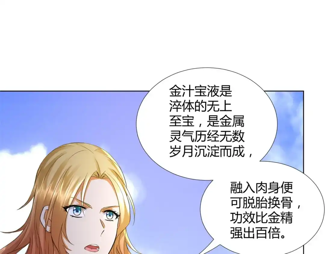 《至尊重生》第67话 贪婪 第63页