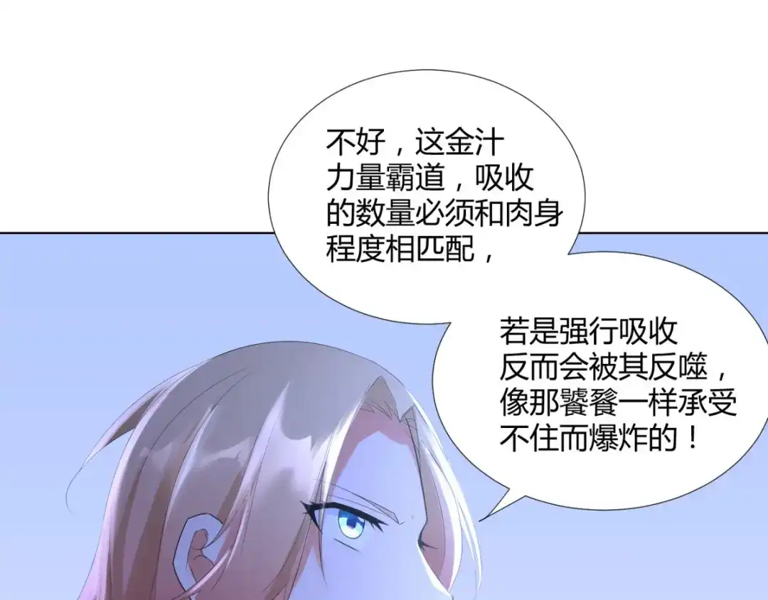 《至尊重生》第68话 金汁宝液 第15页