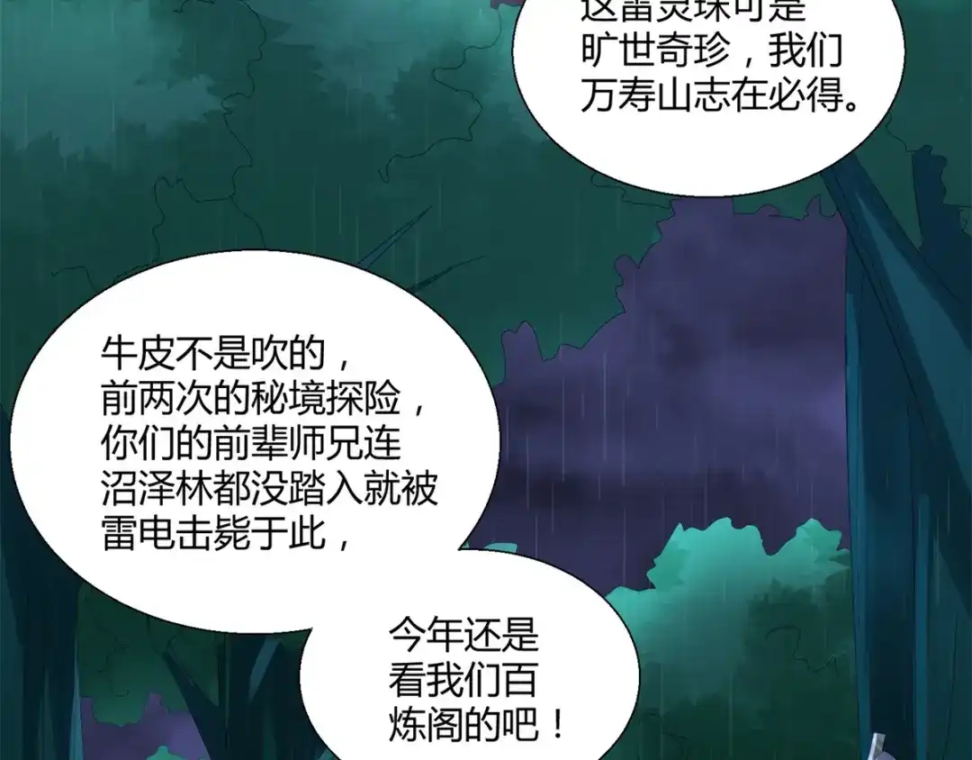 《至尊重生》第68话 金汁宝液 第72页