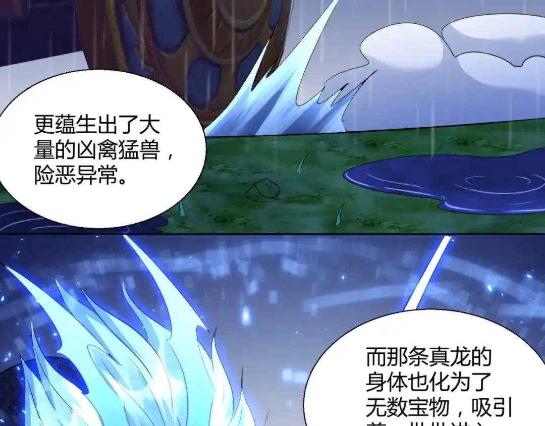 《至尊重生》第68话 金汁宝液 第67页