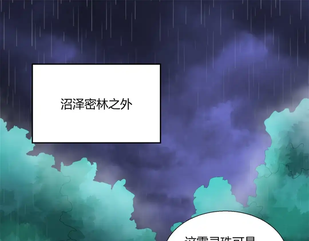 《至尊重生》第68话 金汁宝液 第71页